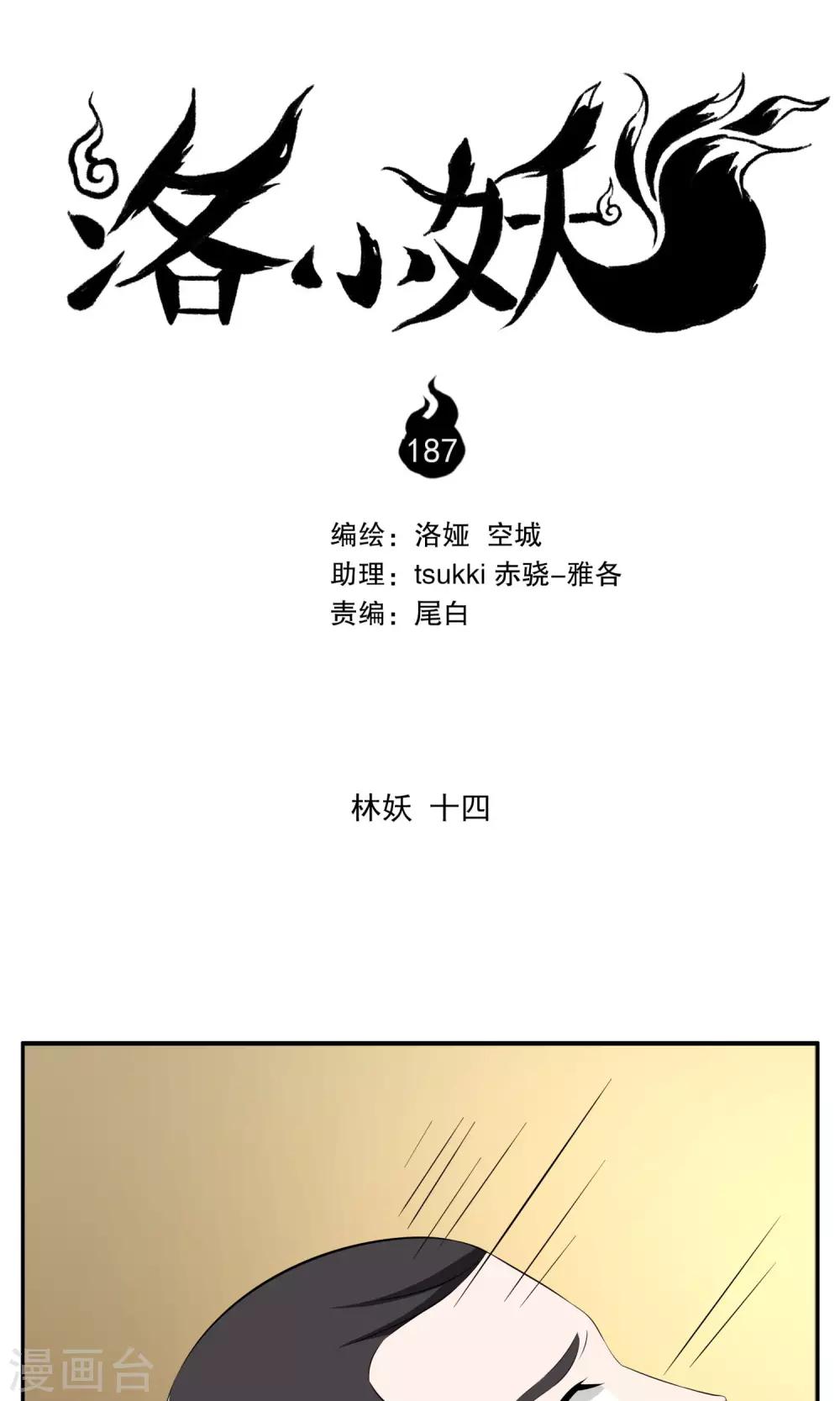 第187话 林妖14-第188话