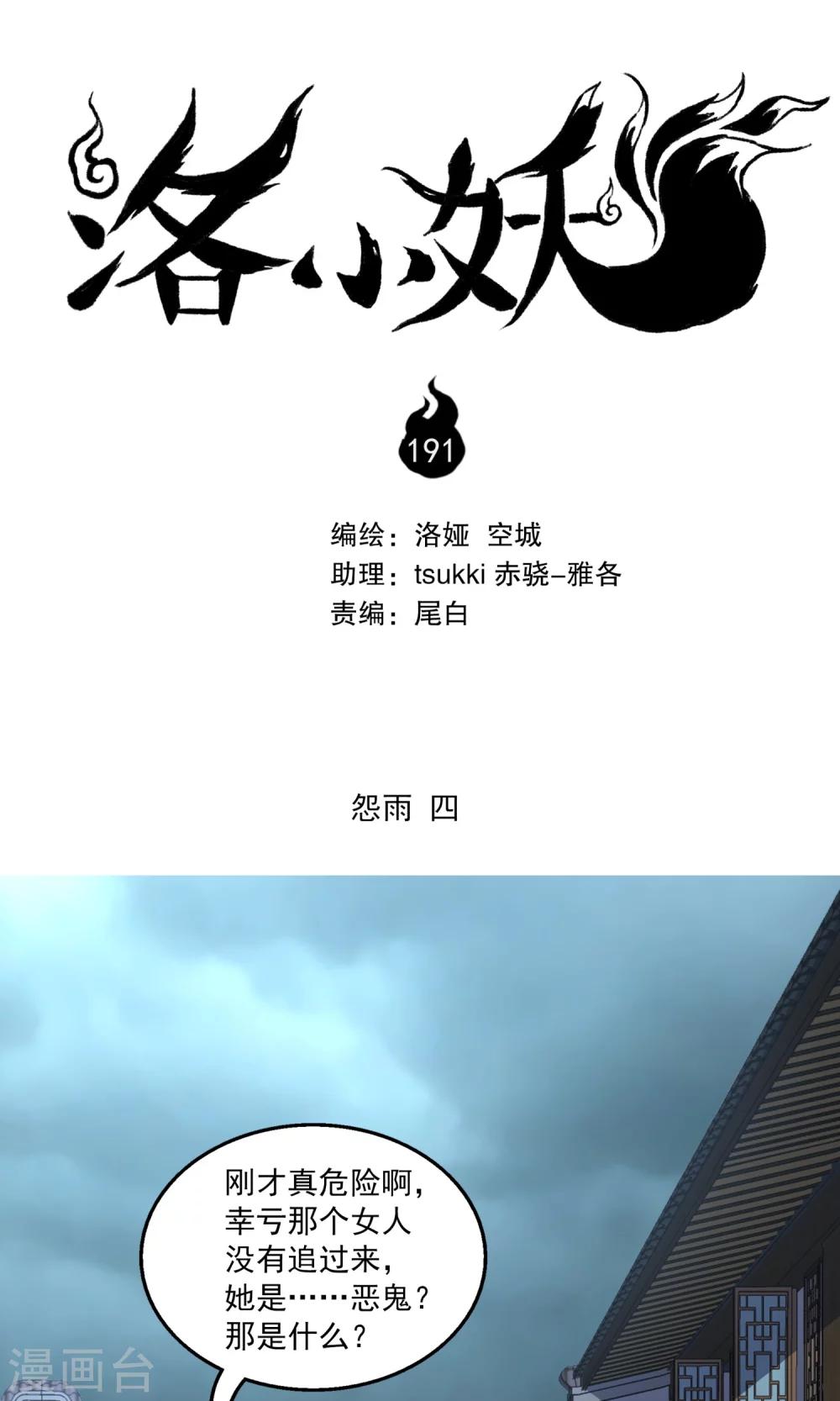 第191话 怨雨4-第192话