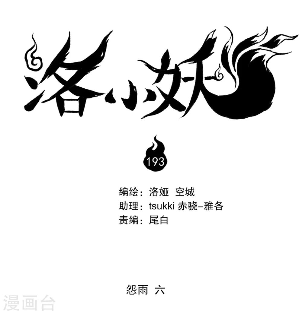 第193话 怨雨6-第194话