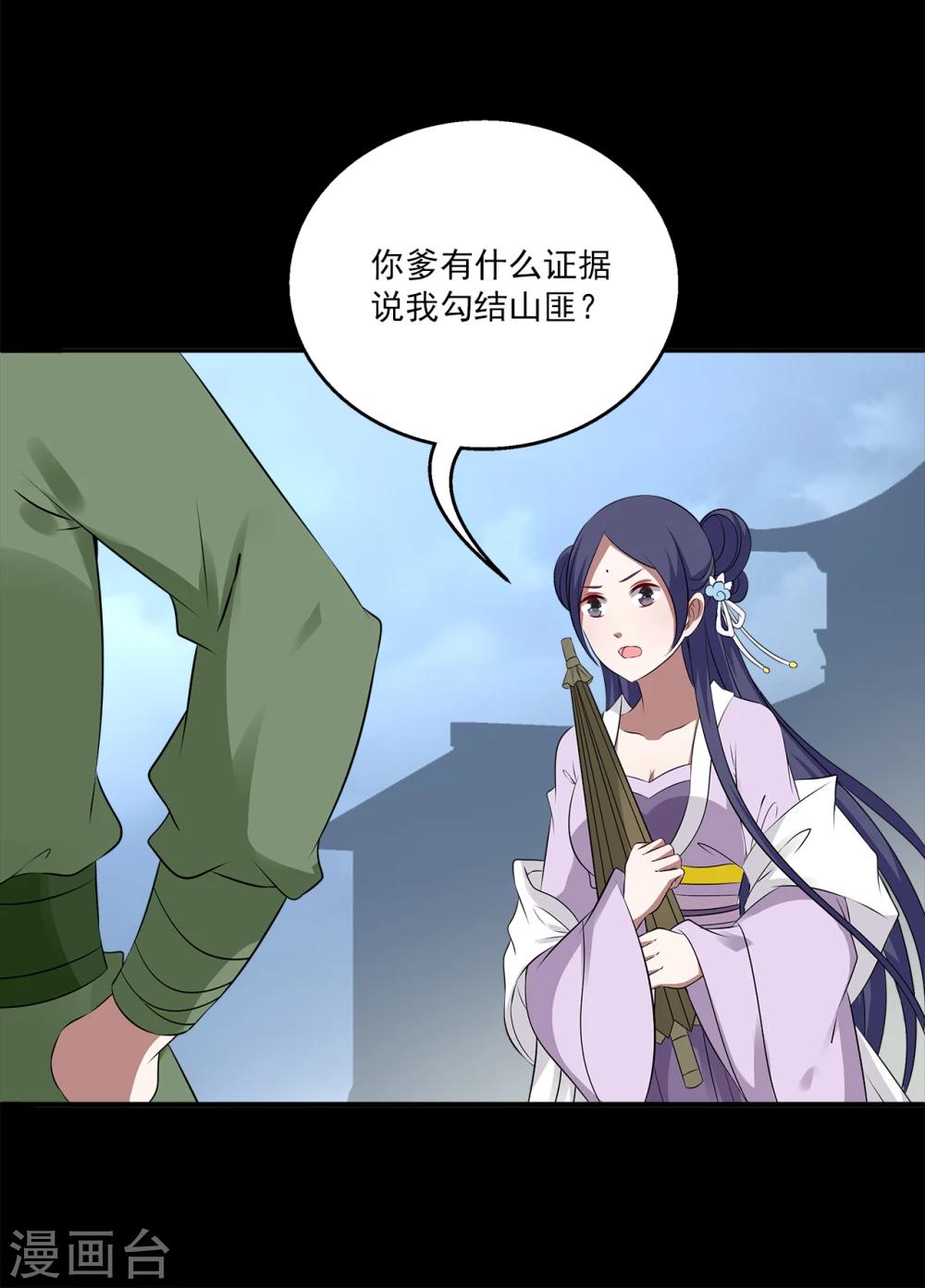 第195话 怨雨8-第196话