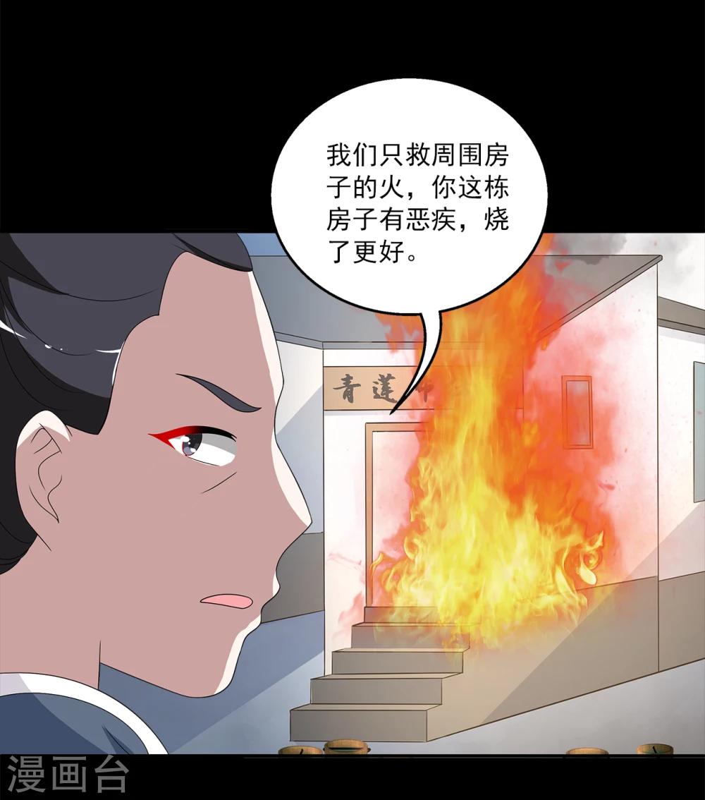 第197话 怨雨10-第198话