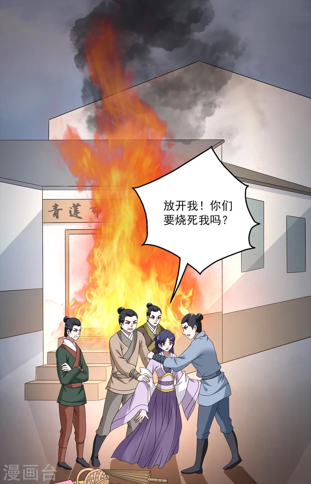 第197话 怨雨10-第198话