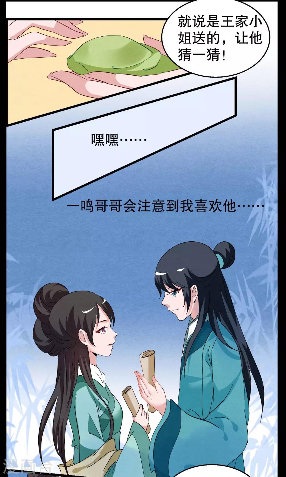 第3话 冰花芙蓉玉(2)-第4话