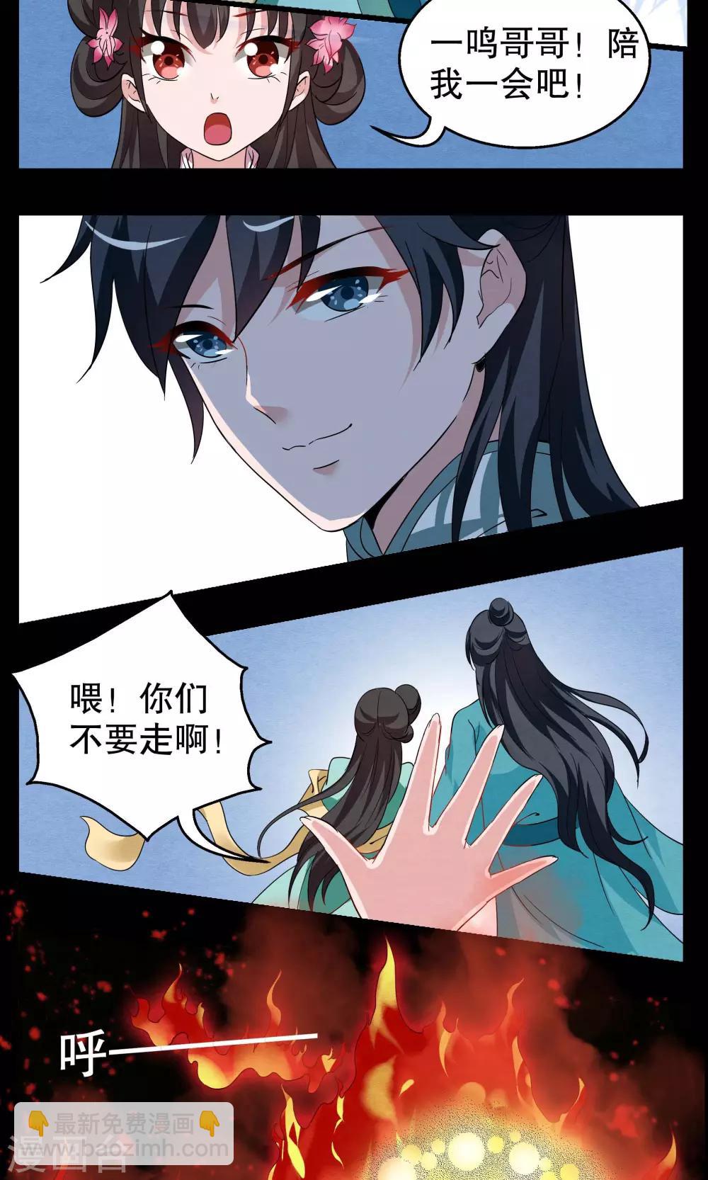 第3话 冰花芙蓉玉(2)-第4话