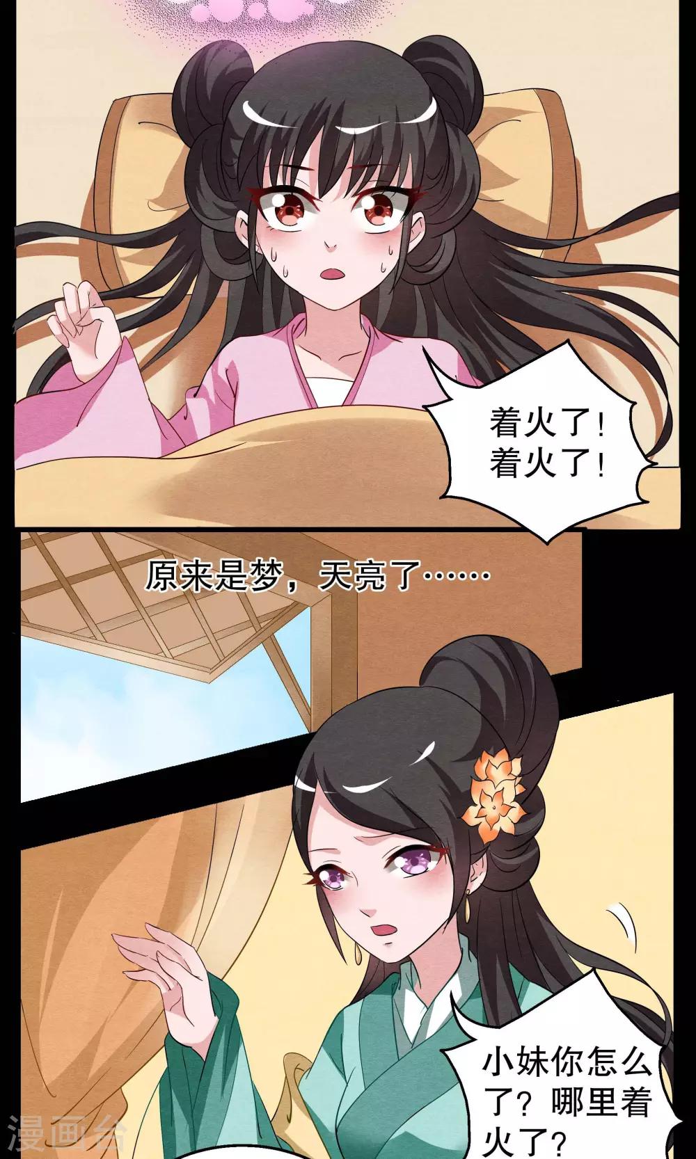 第3话 冰花芙蓉玉(2)-第4话