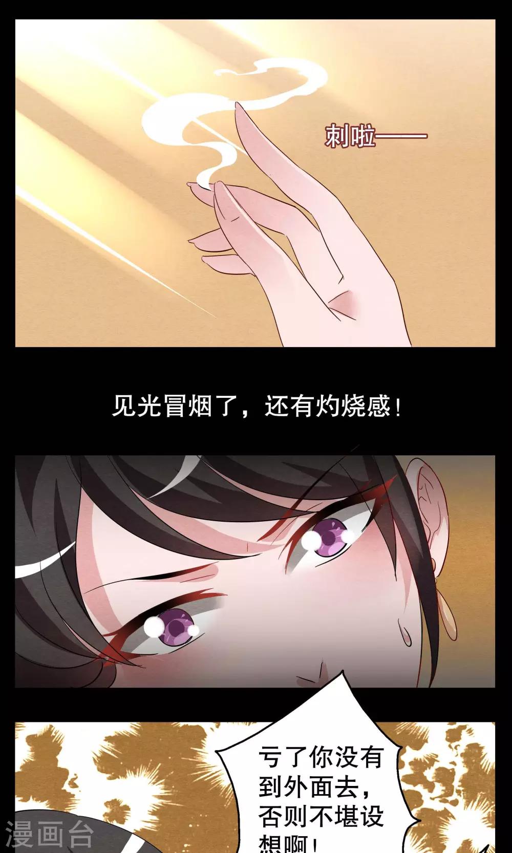 第3话 冰花芙蓉玉(2)-第4话
