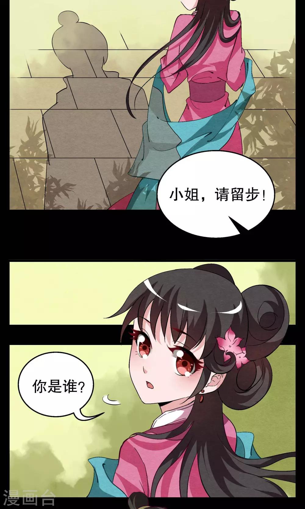 第3话 冰花芙蓉玉(2)-第4话
