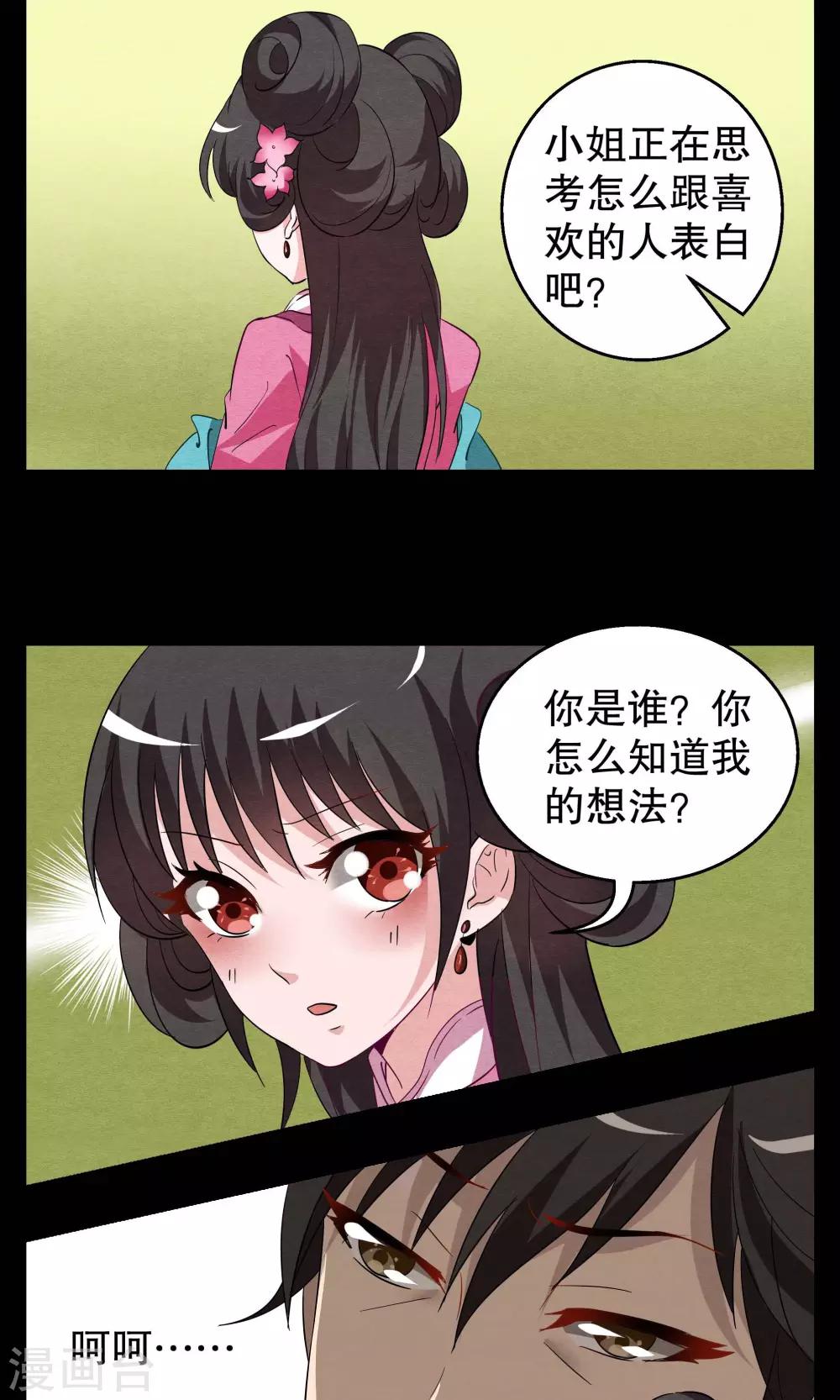 第3话 冰花芙蓉玉(2)-第4话