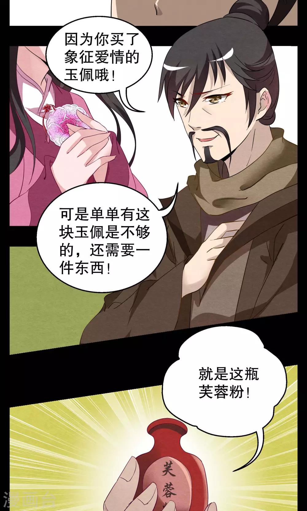 第3话 冰花芙蓉玉(2)-第4话