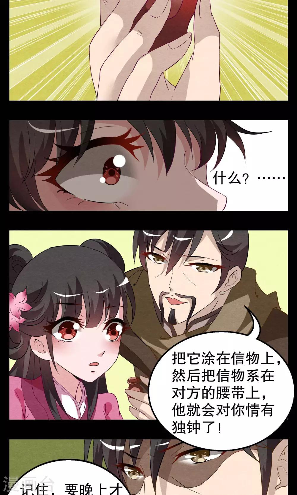 第3话 冰花芙蓉玉(2)-第4话
