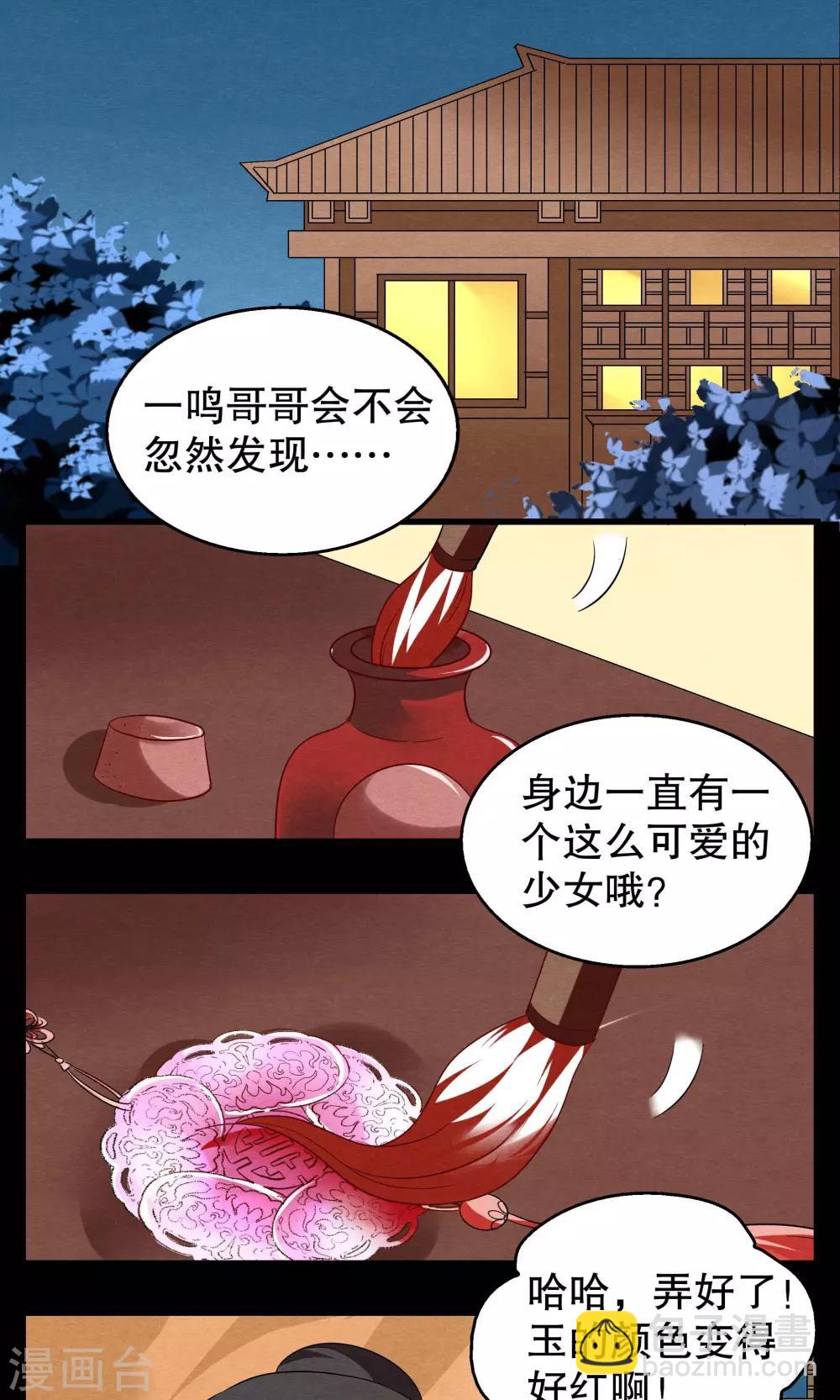 第3话 冰花芙蓉玉(2)-第4话