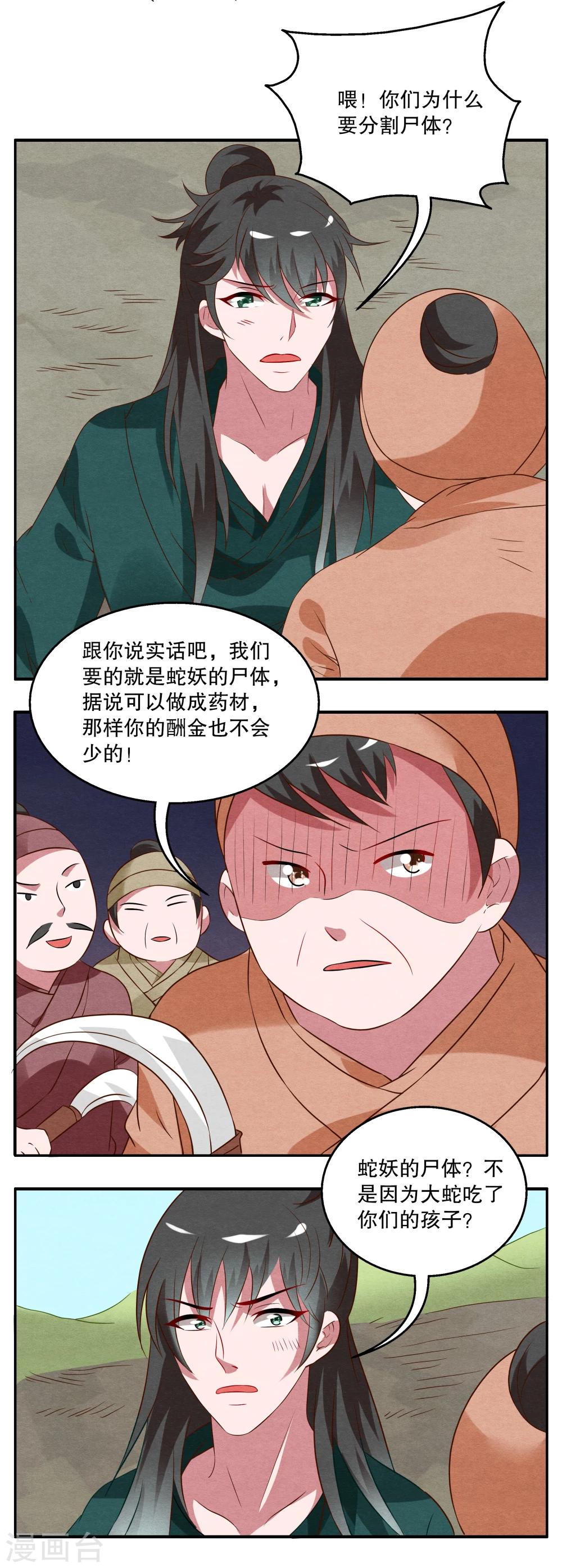第21话 妖王(6)-第22话