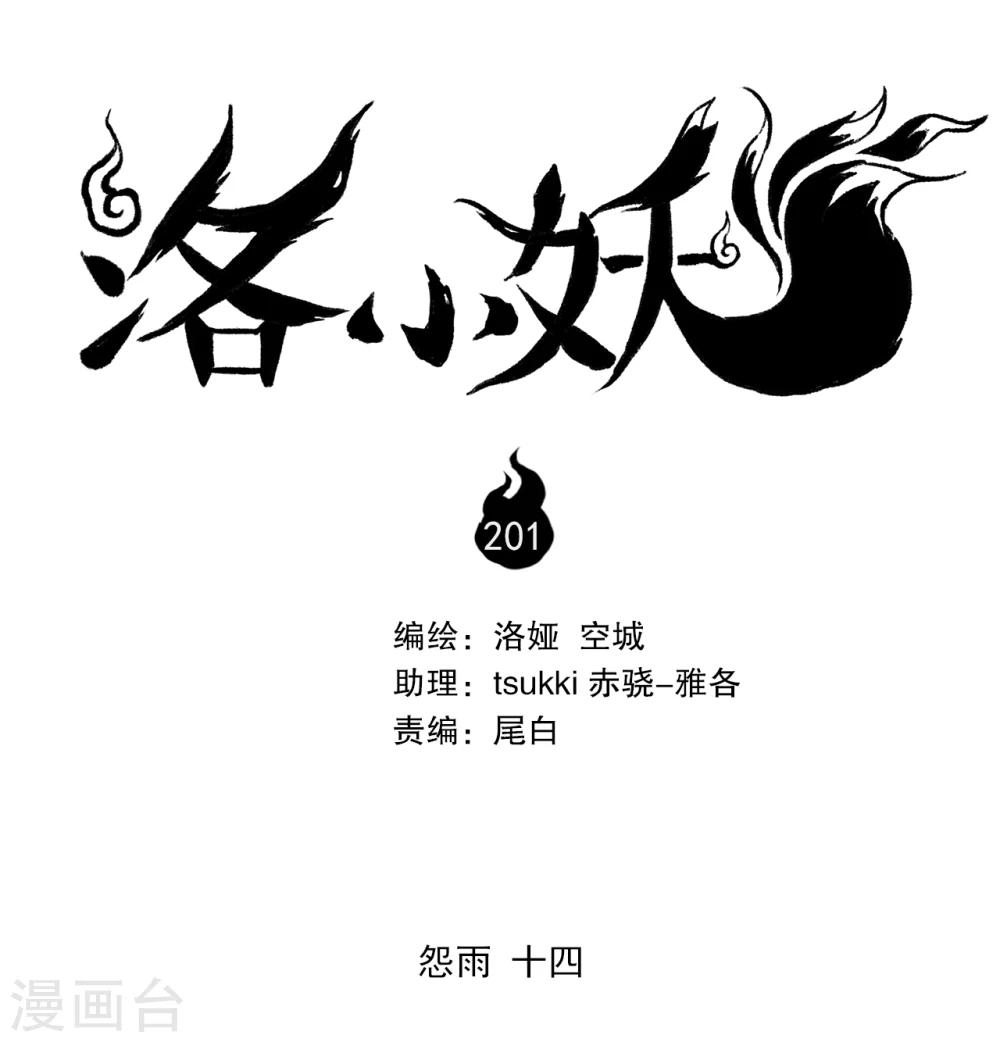 第201话 怨雨14-第202话