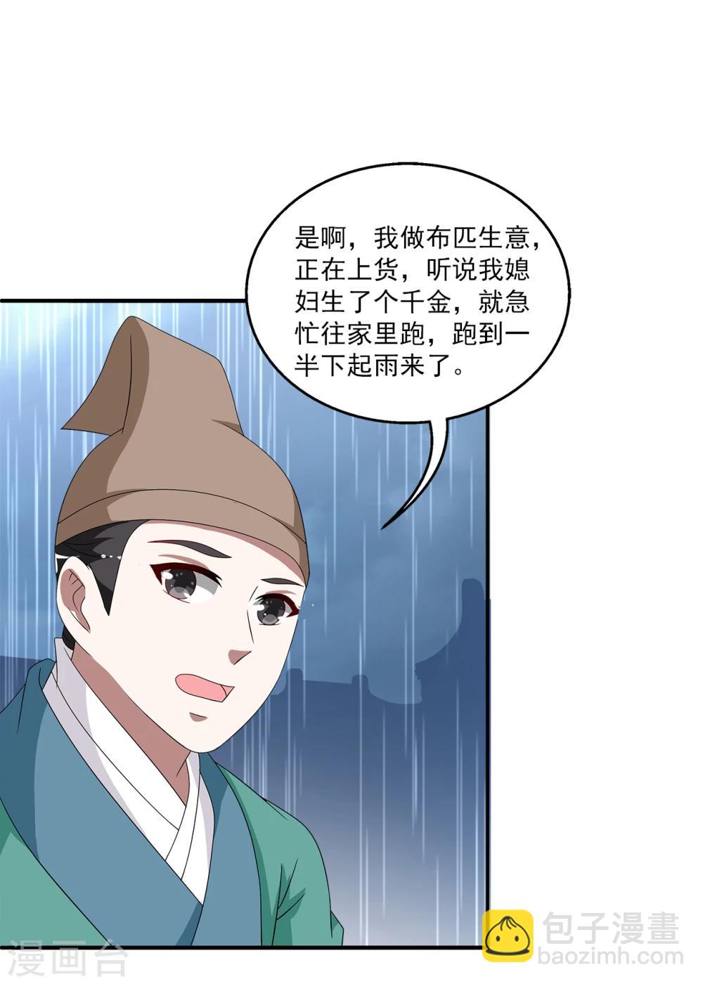 第201话 怨雨14-第202话