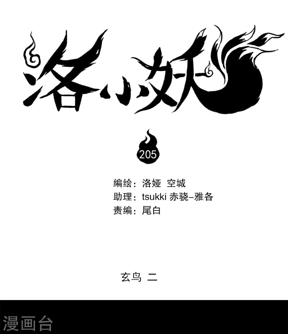 第205话 玄鸟2-第206话