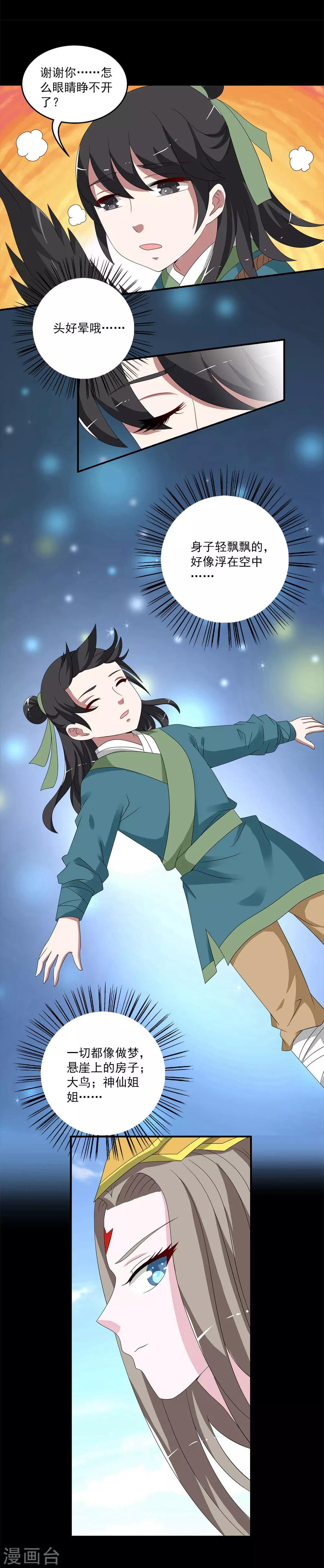 第205话 玄鸟2-第206话