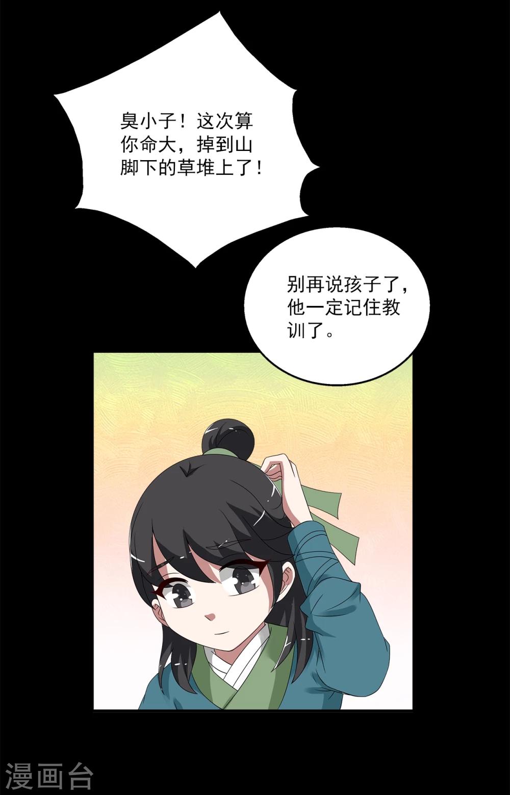 第205话 玄鸟2-第206话