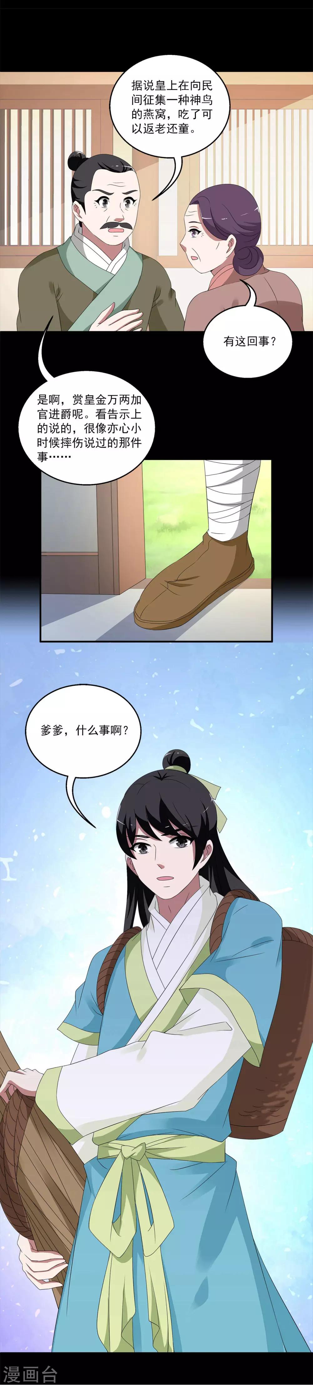 第205话 玄鸟2-第206话
