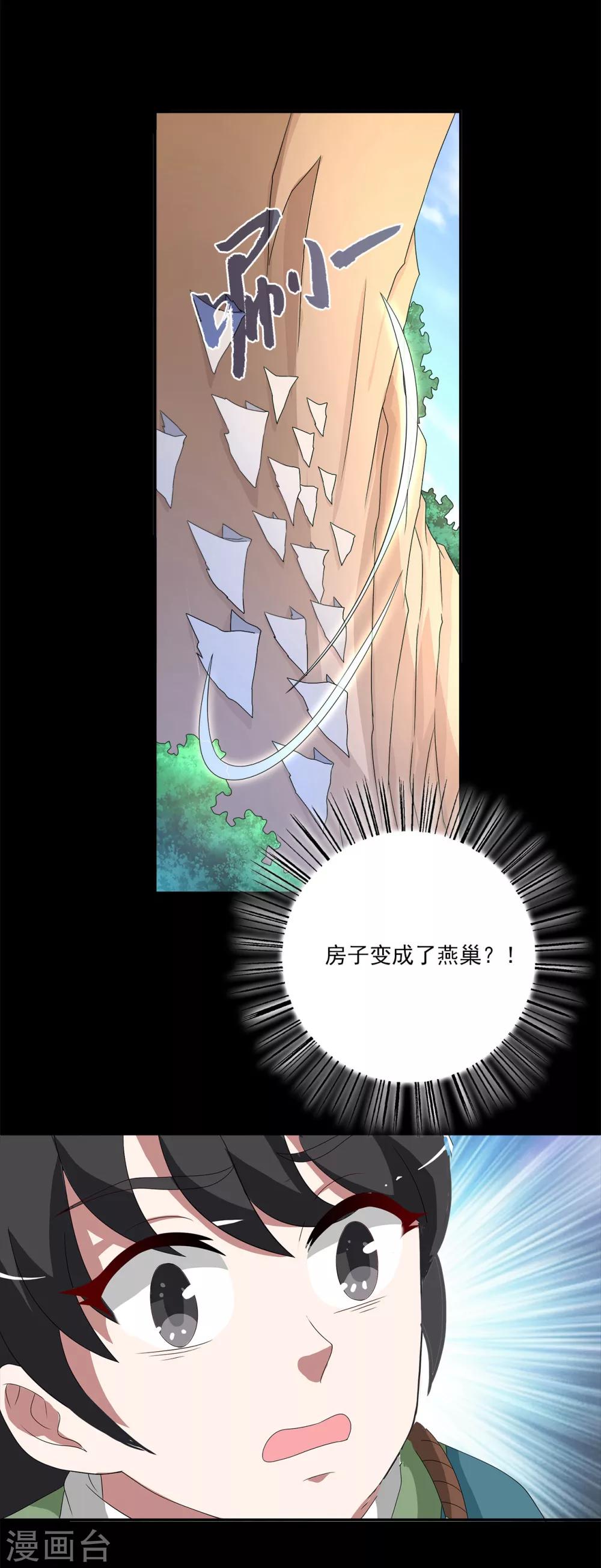 第205话 玄鸟2-第206话