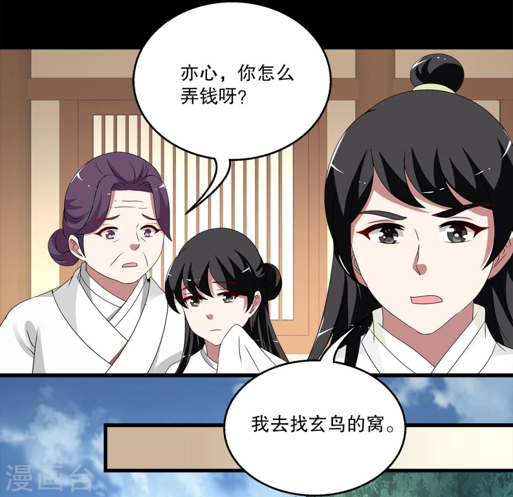 第207话 玄鸟4-第208话