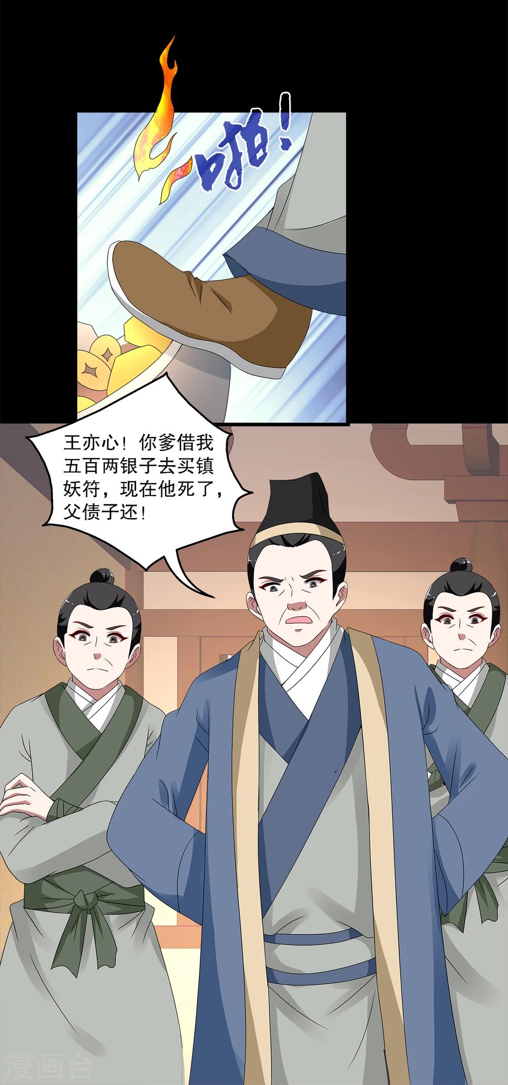 第207话 玄鸟4-第208话