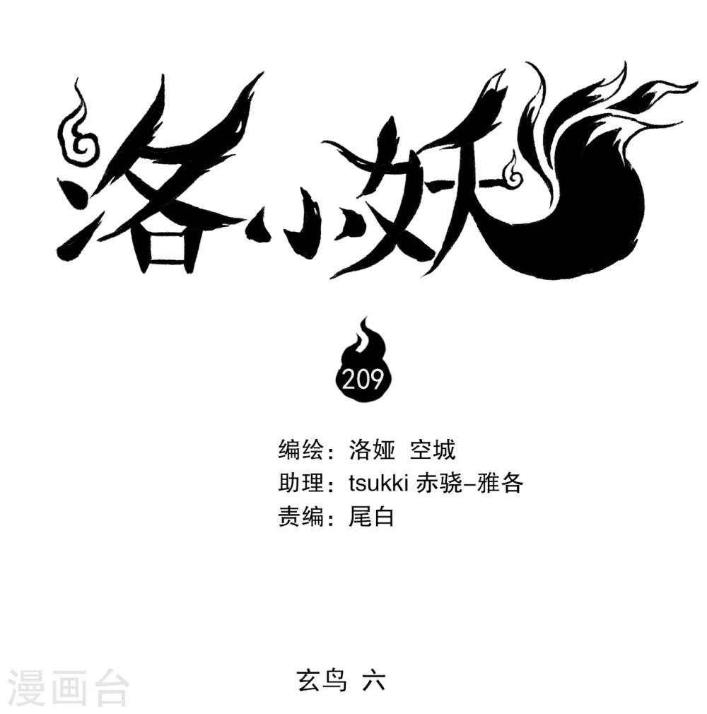 第209话 玄鸟6-第210话