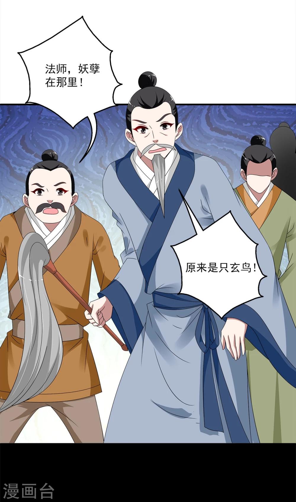 第209话 玄鸟6-第210话