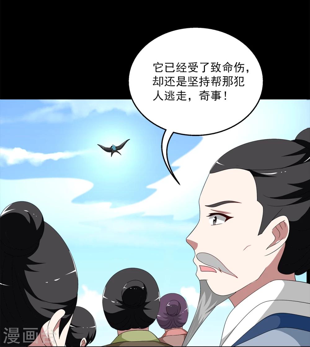 第209话 玄鸟6-第210话