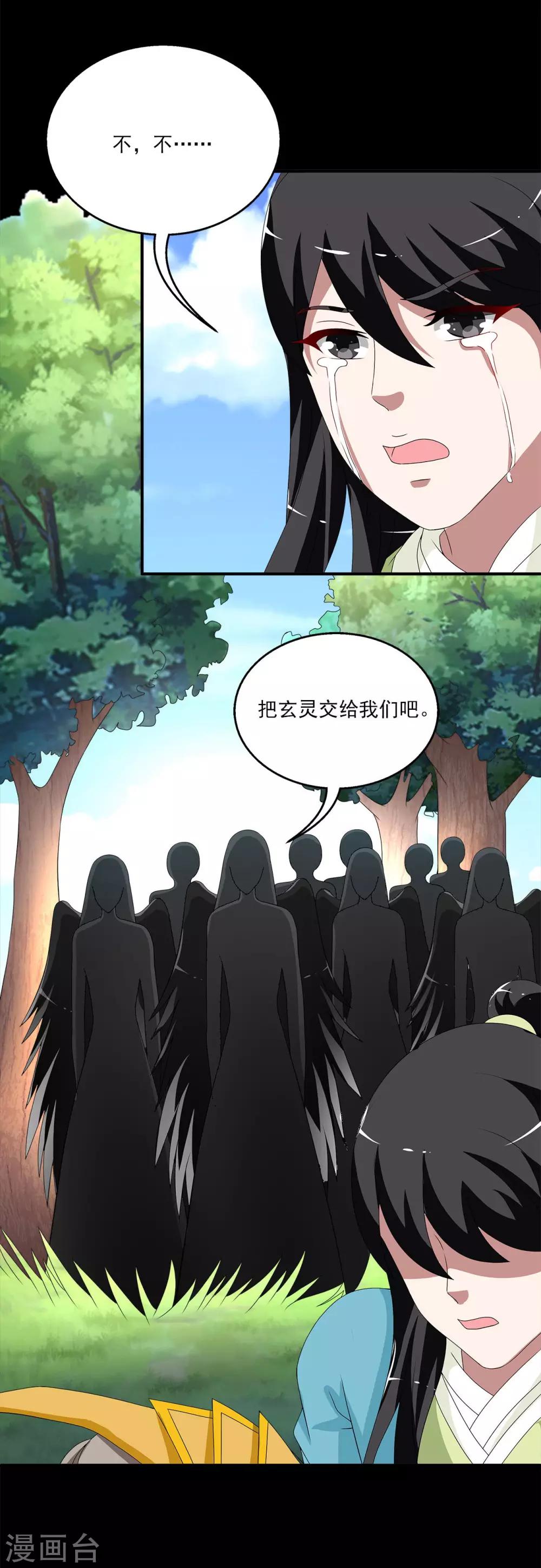 第209话 玄鸟6-第210话