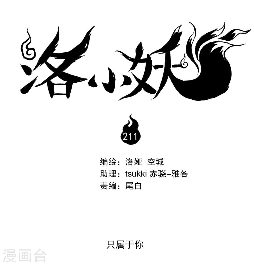 最终话 只属于你-第212话