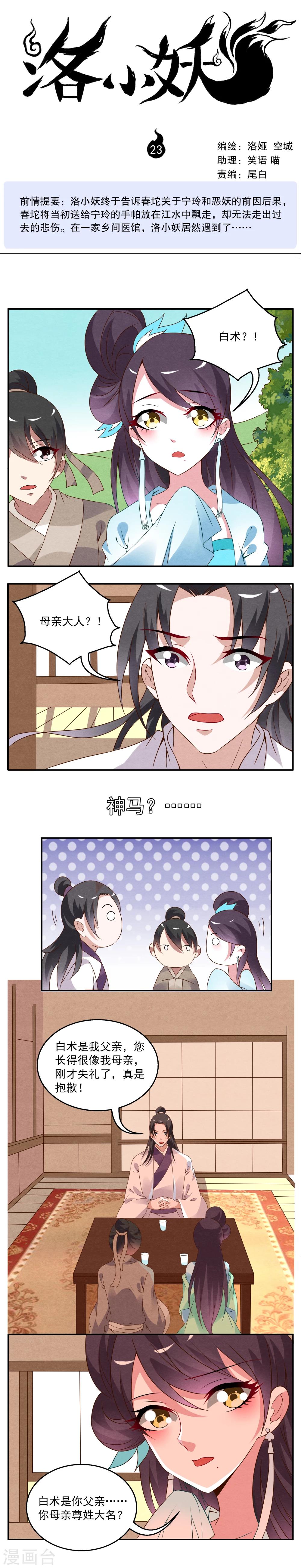 第23话-第24话