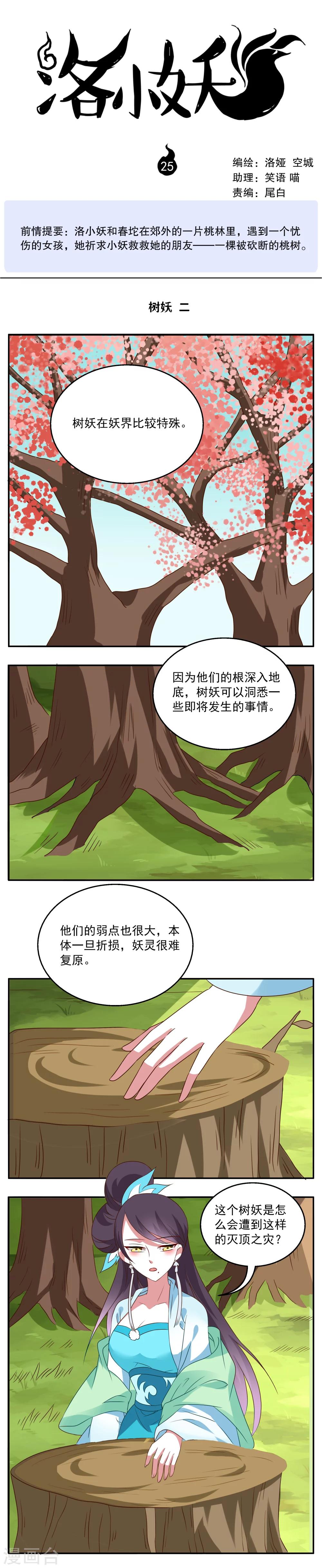第25话 树妖(2)-第26话