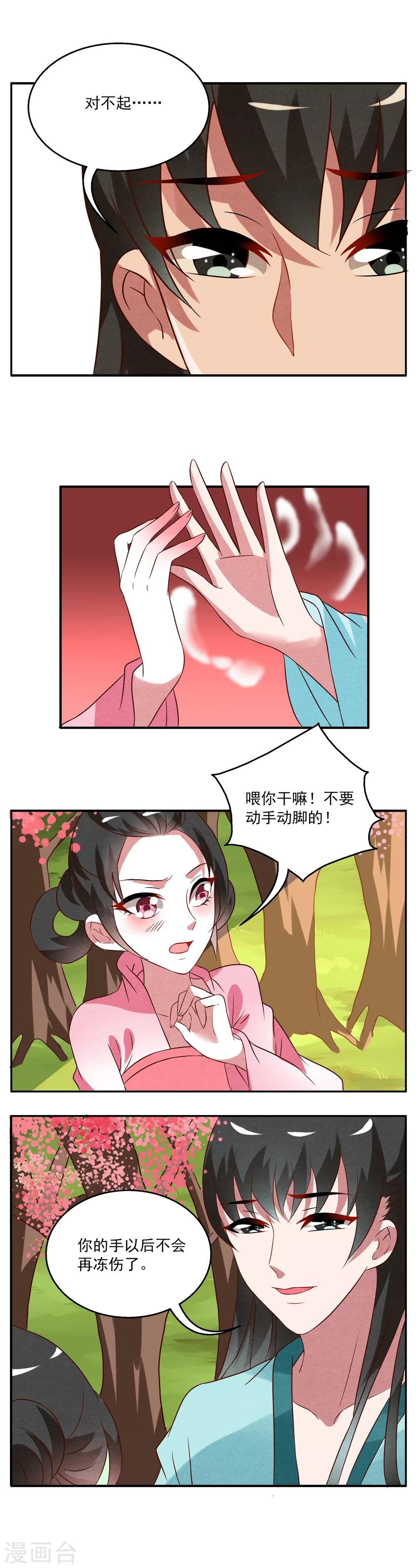 第25话 树妖(2)-第26话