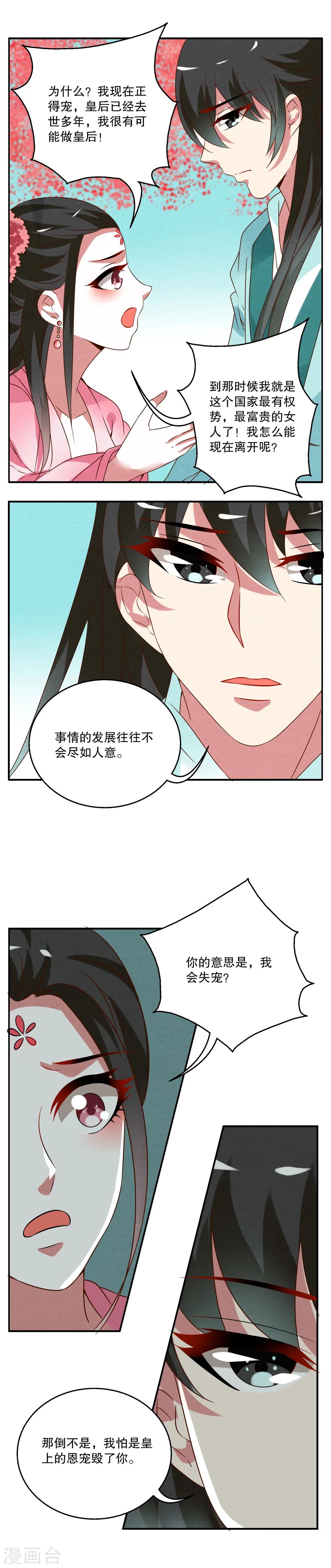 第27话 树妖(4)-第28话