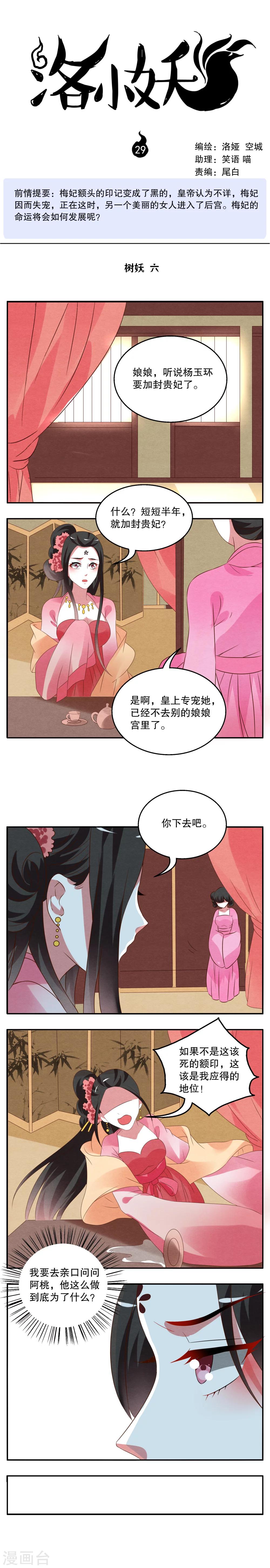 第29话 树妖(6)-第30话