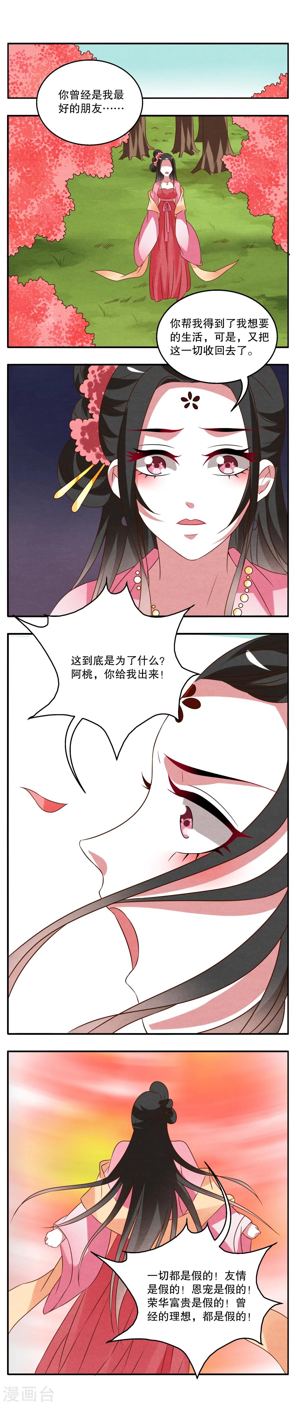 第29话 树妖(6)-第30话