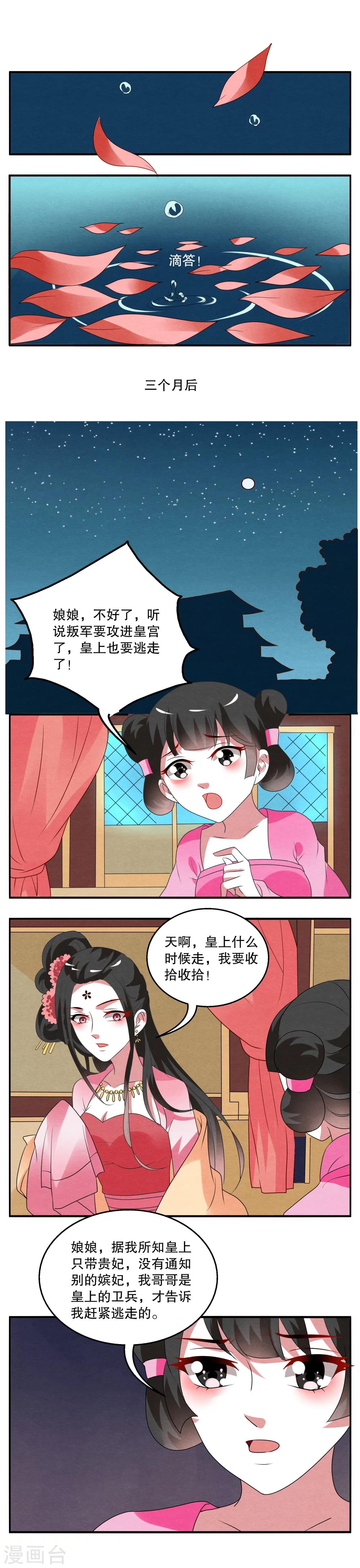 第29话 树妖(6)-第30话