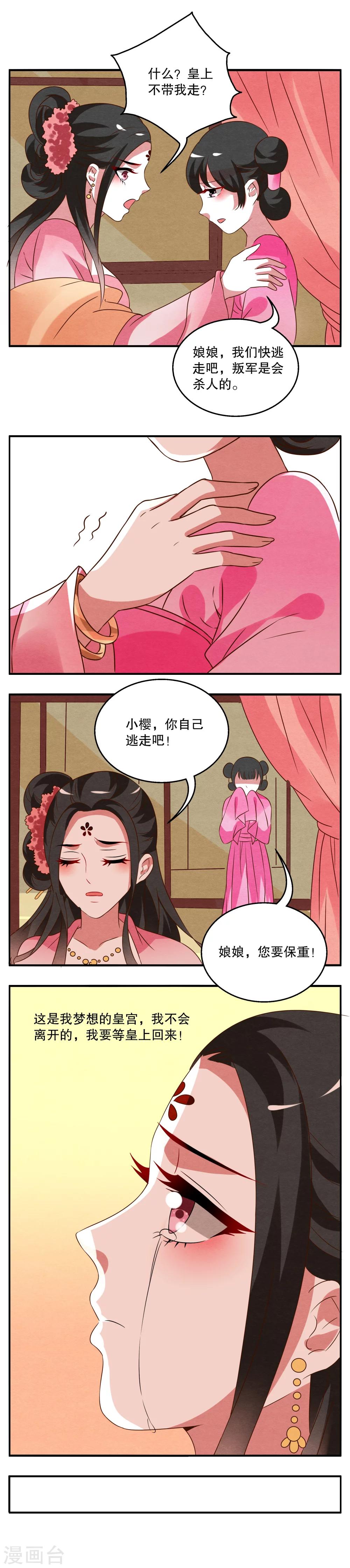 第29话 树妖(6)-第30话