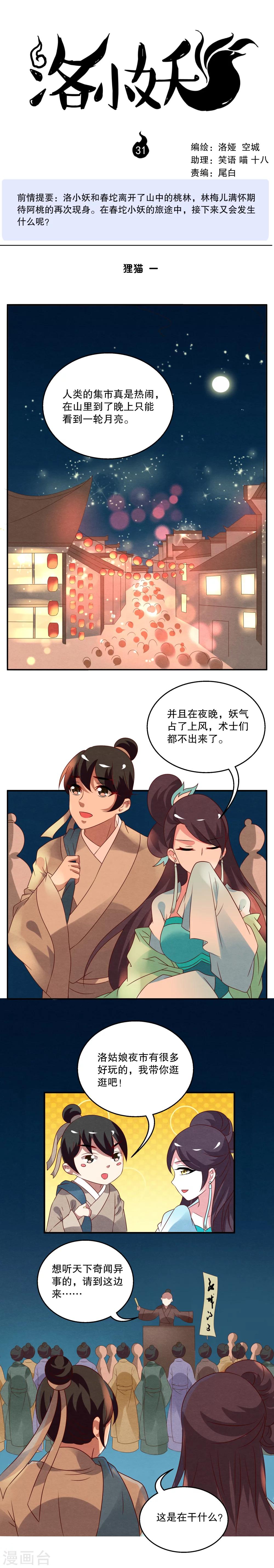第31话 狸猫(1)-第32话