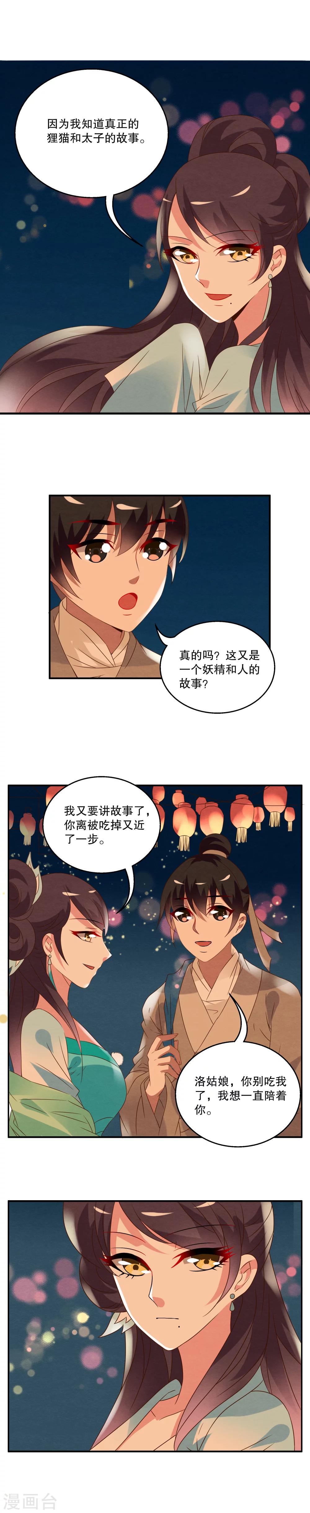 第31话 狸猫(1)-第32话
