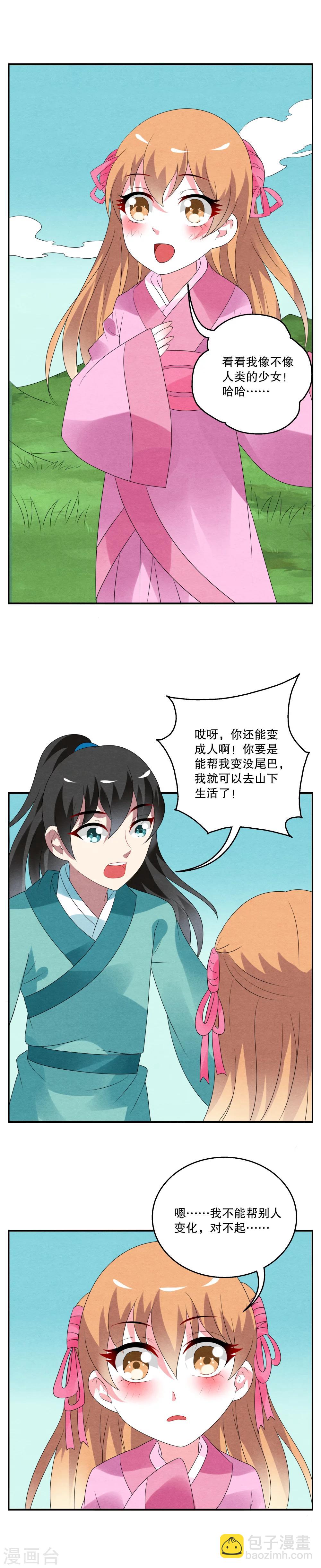 第33话 狸猫(3)-第34话