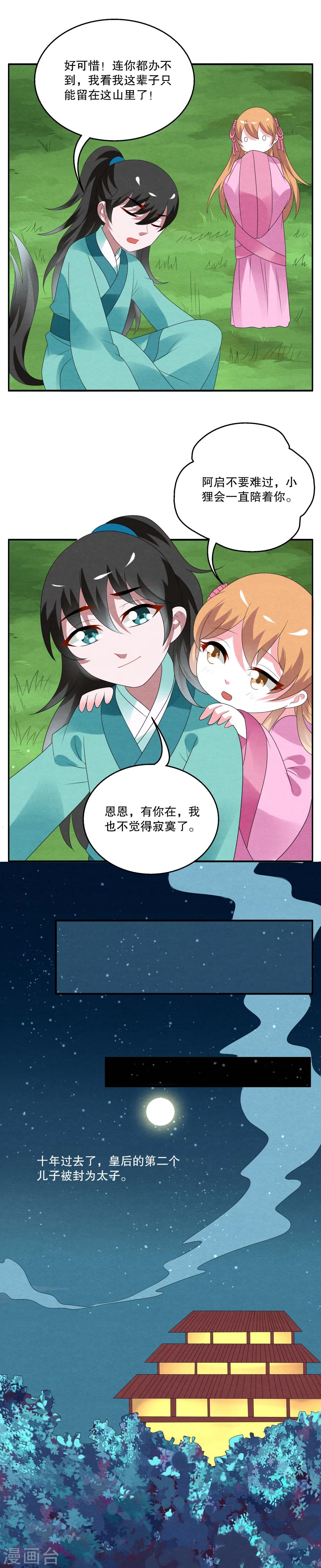 第33话 狸猫(3)-第34话