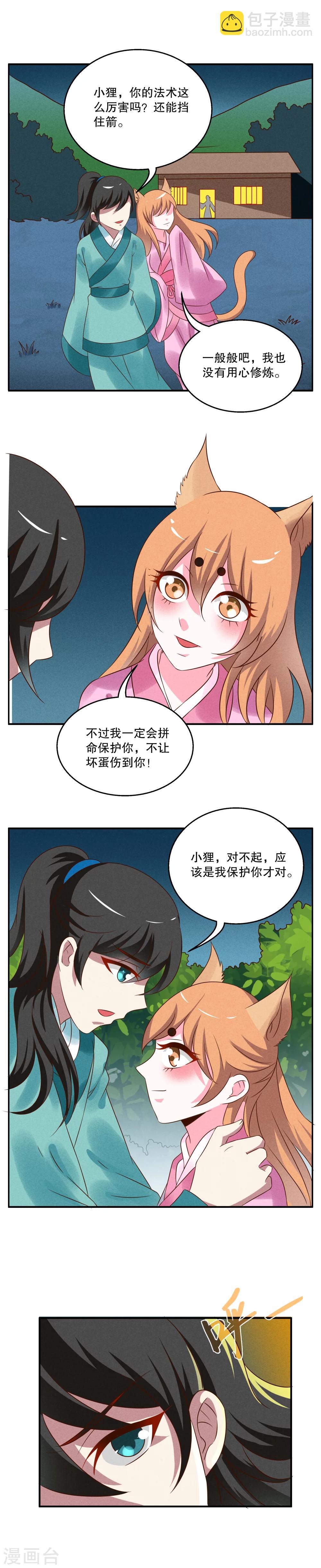 第35话 狸猫(5)-第36话