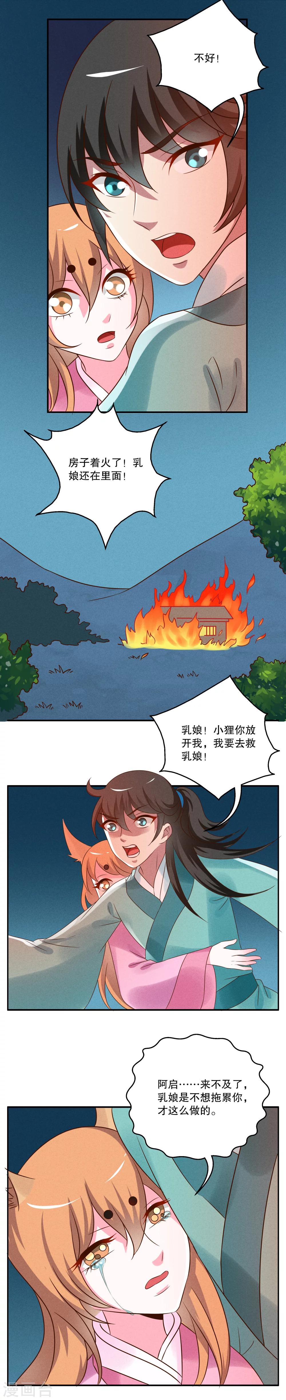 第35话 狸猫(5)-第36话