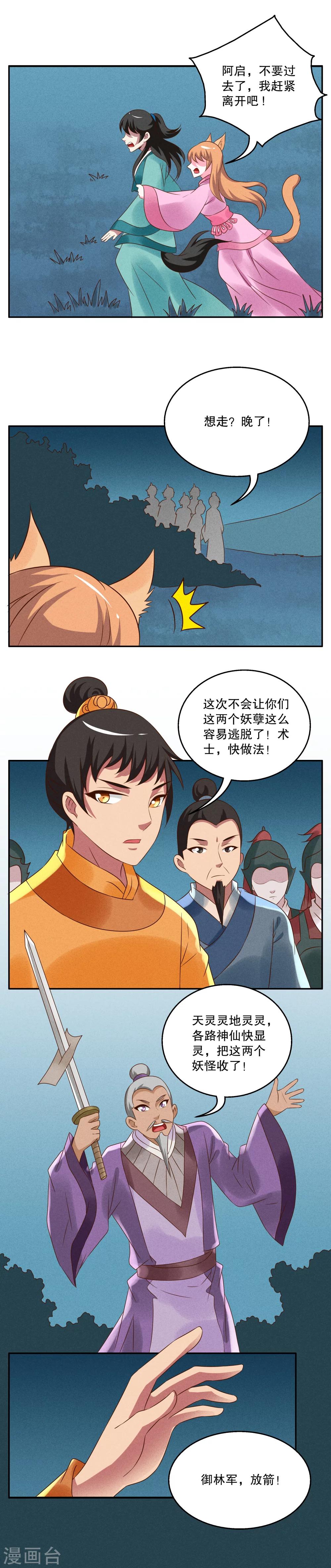 第35话 狸猫(5)-第36话