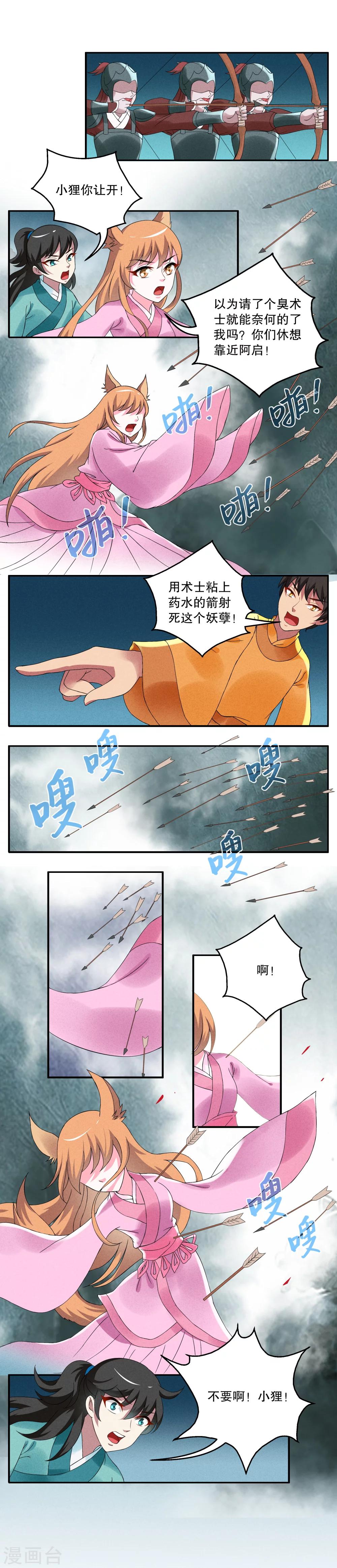 第35话 狸猫(5)-第36话