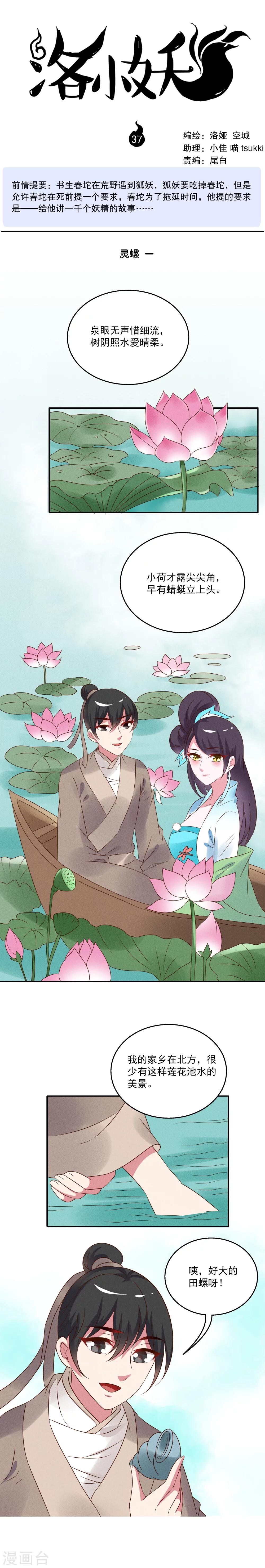 第37话 灵螺(一)-第38话