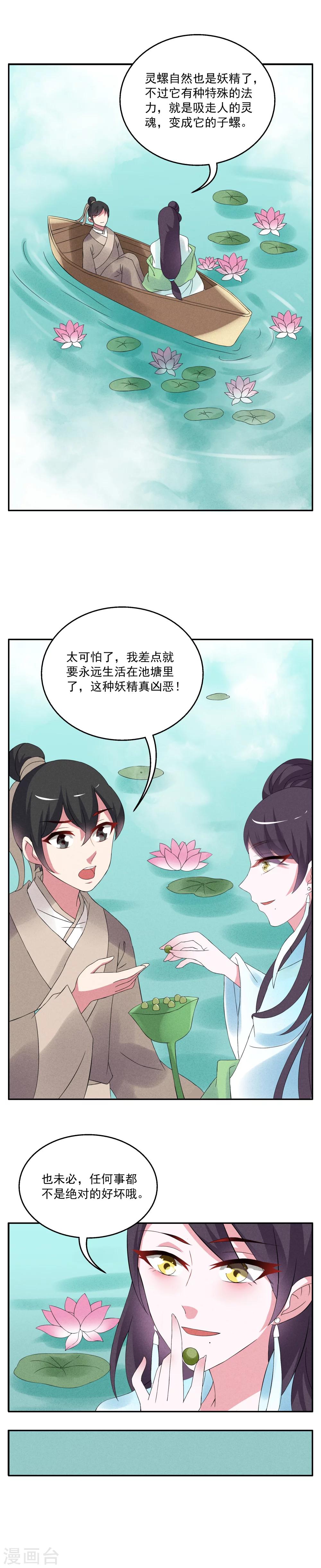 第37话 灵螺(一)-第38话