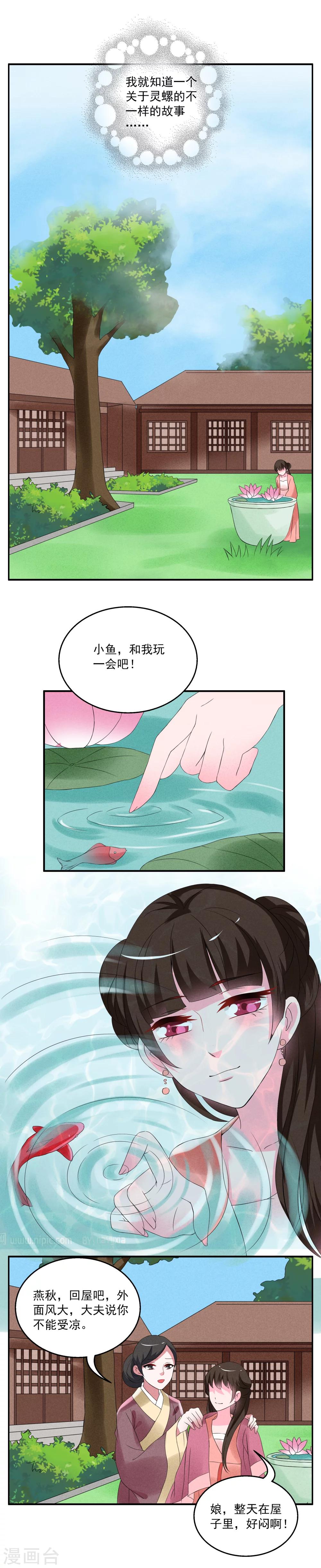 第37话 灵螺(一)-第38话