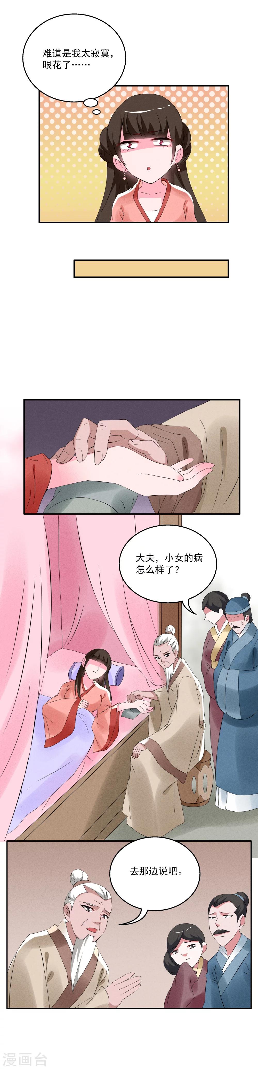 第37话 灵螺(一)-第38话
